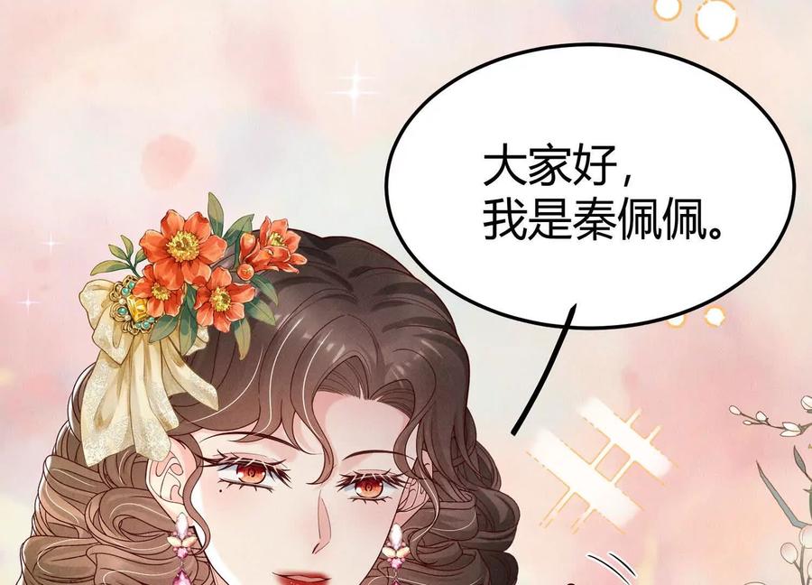 《少帅每天都在吃醋3：少帅是醋精》第15话 等待 第82页