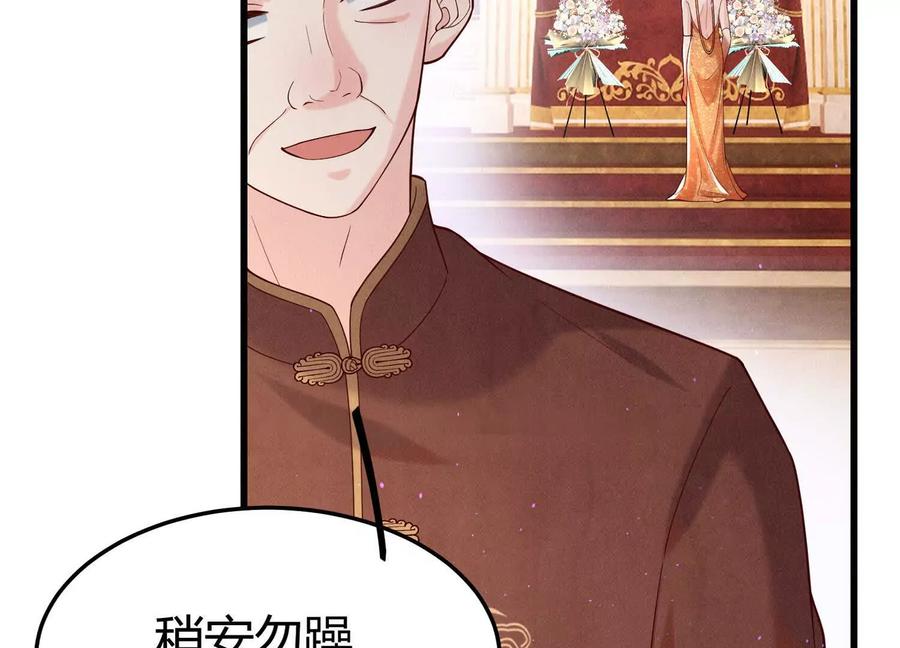 《少帅每天都在吃醋3：少帅是醋精》第15话 等待 第80页