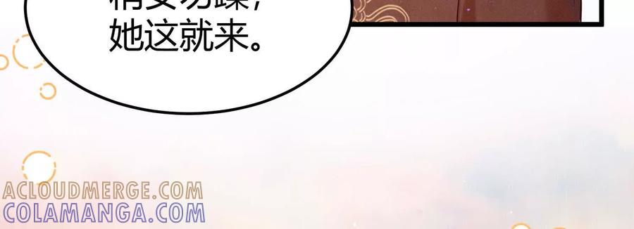 《少帅每天都在吃醋3：少帅是醋精》第15话 等待 第81页