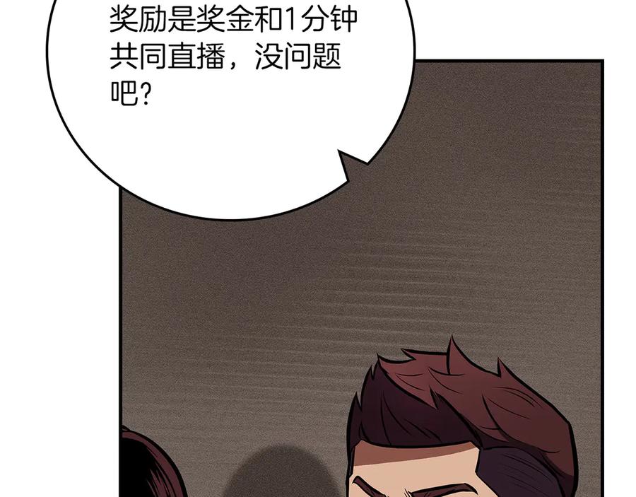 《全民神战：只有我能看到隐藏信息》第101话 捉鬼比赛 第268页