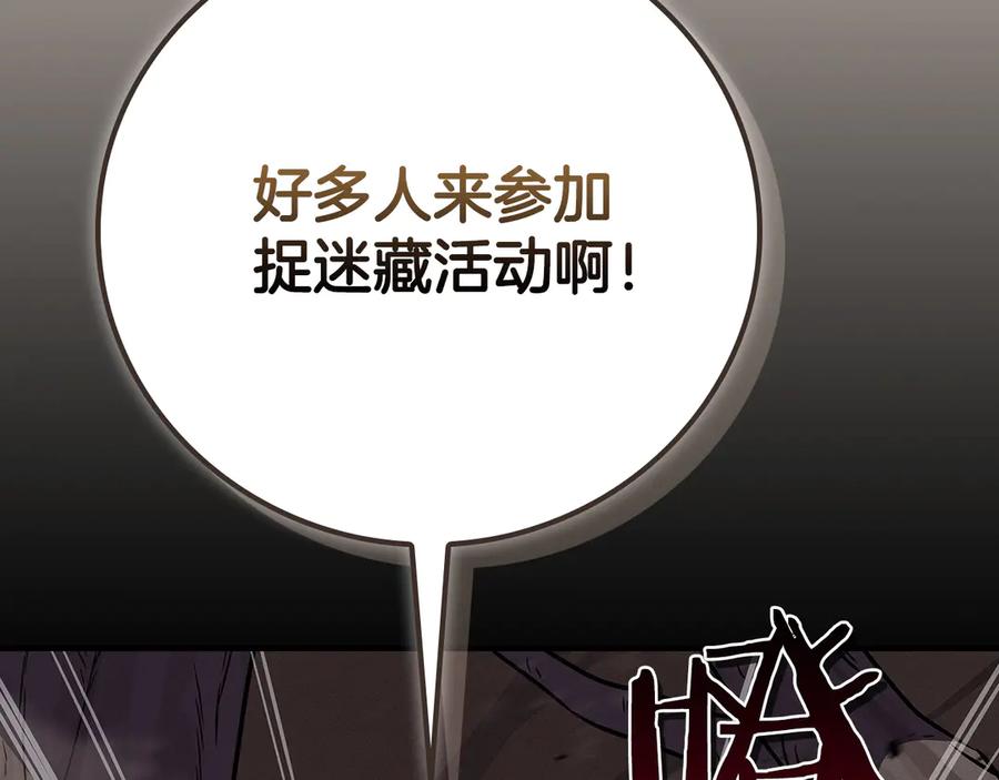《全民神战：只有我能看到隐藏信息》第101话 捉鬼比赛 第259页