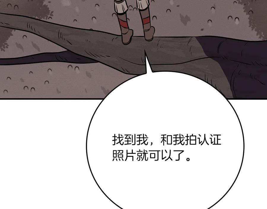 《全民神战：只有我能看到隐藏信息》第101话 捉鬼比赛 第266页