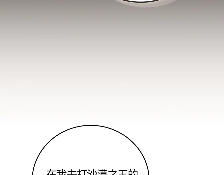 《全民神战：只有我能看到隐藏信息》第101话 捉鬼比赛 第263页
