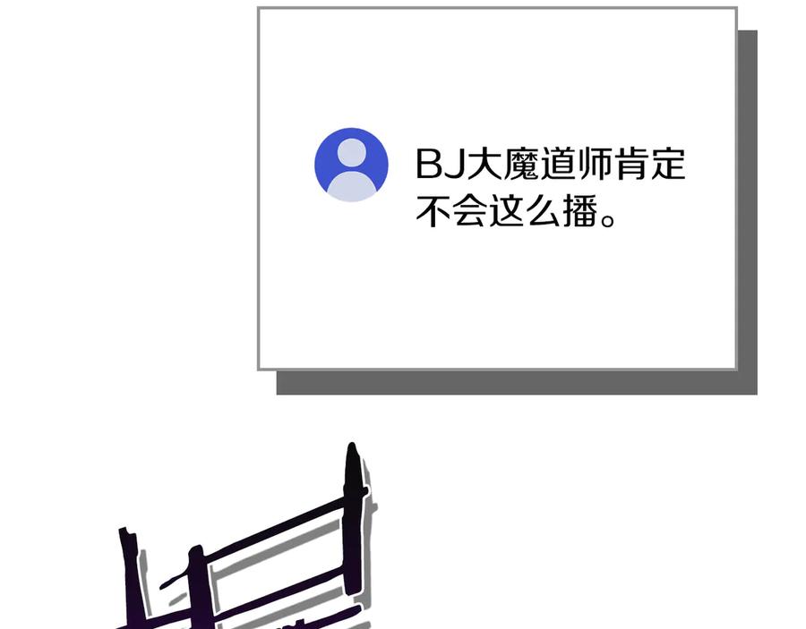 《全民神战：只有我能看到隐藏信息》第104话 阻扰BJ大魔道师 第39页