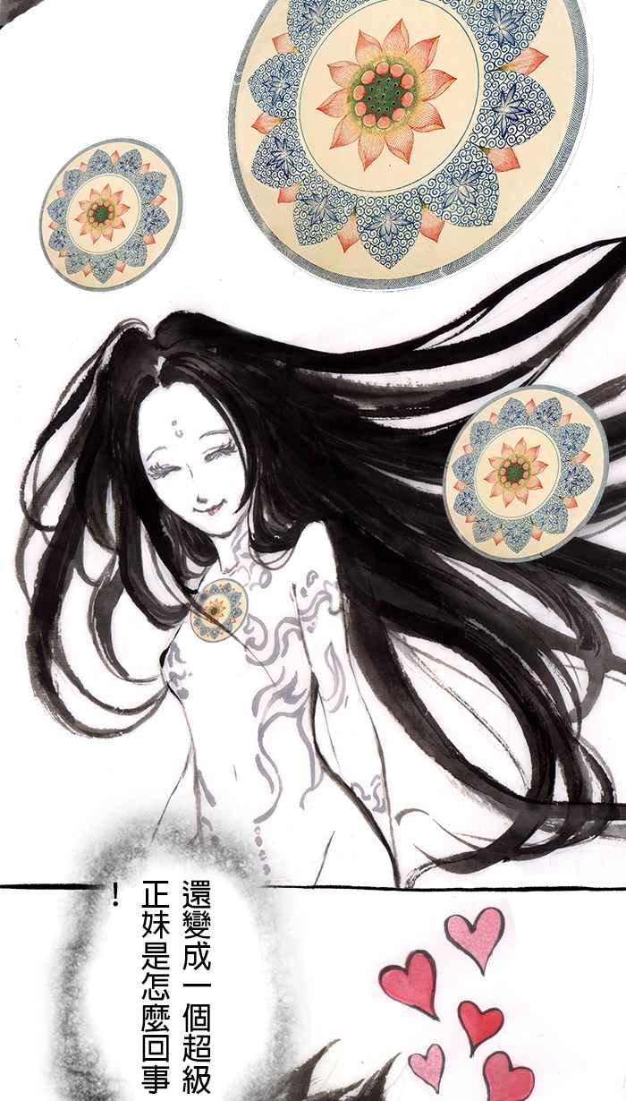 猫剑客 [第98话] 折翼天使 肆拾壹，最终兵器少女 第22页
