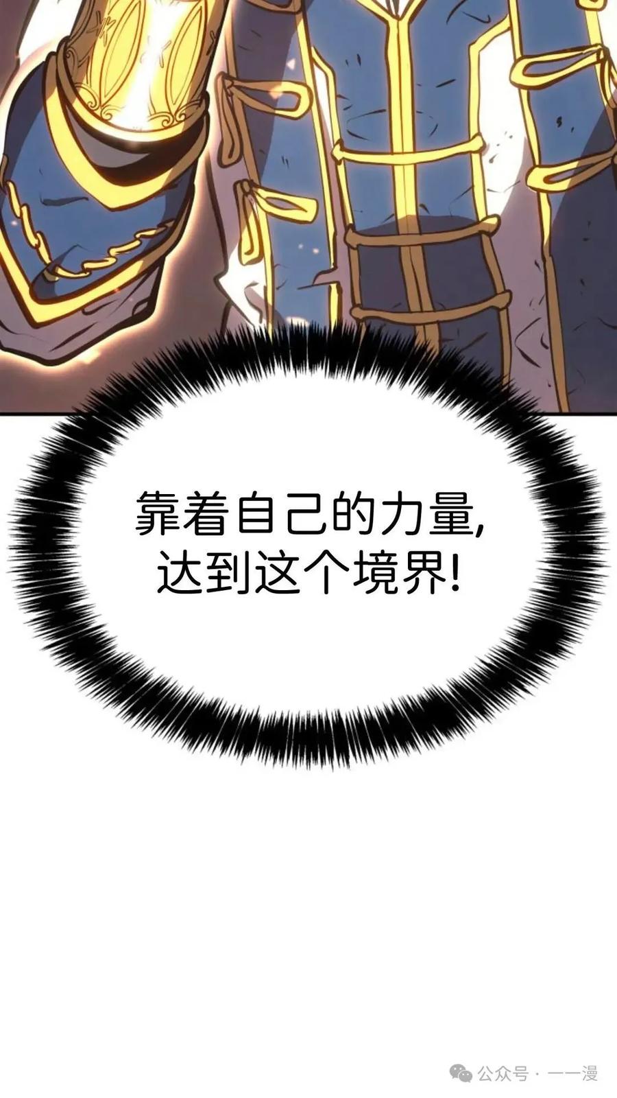 《伯爵家的小儿子是玩家》第15集 第42页