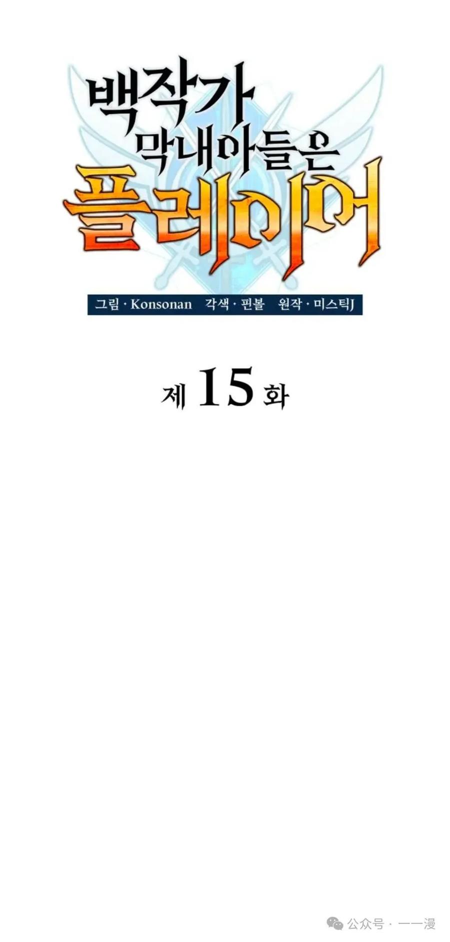 《伯爵家的小儿子是玩家》第15集 第44页