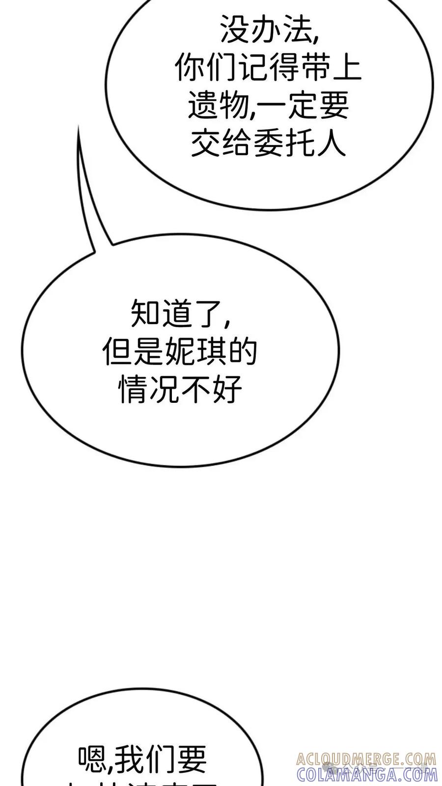 《伯爵家的小儿子是玩家》第15集 第49页