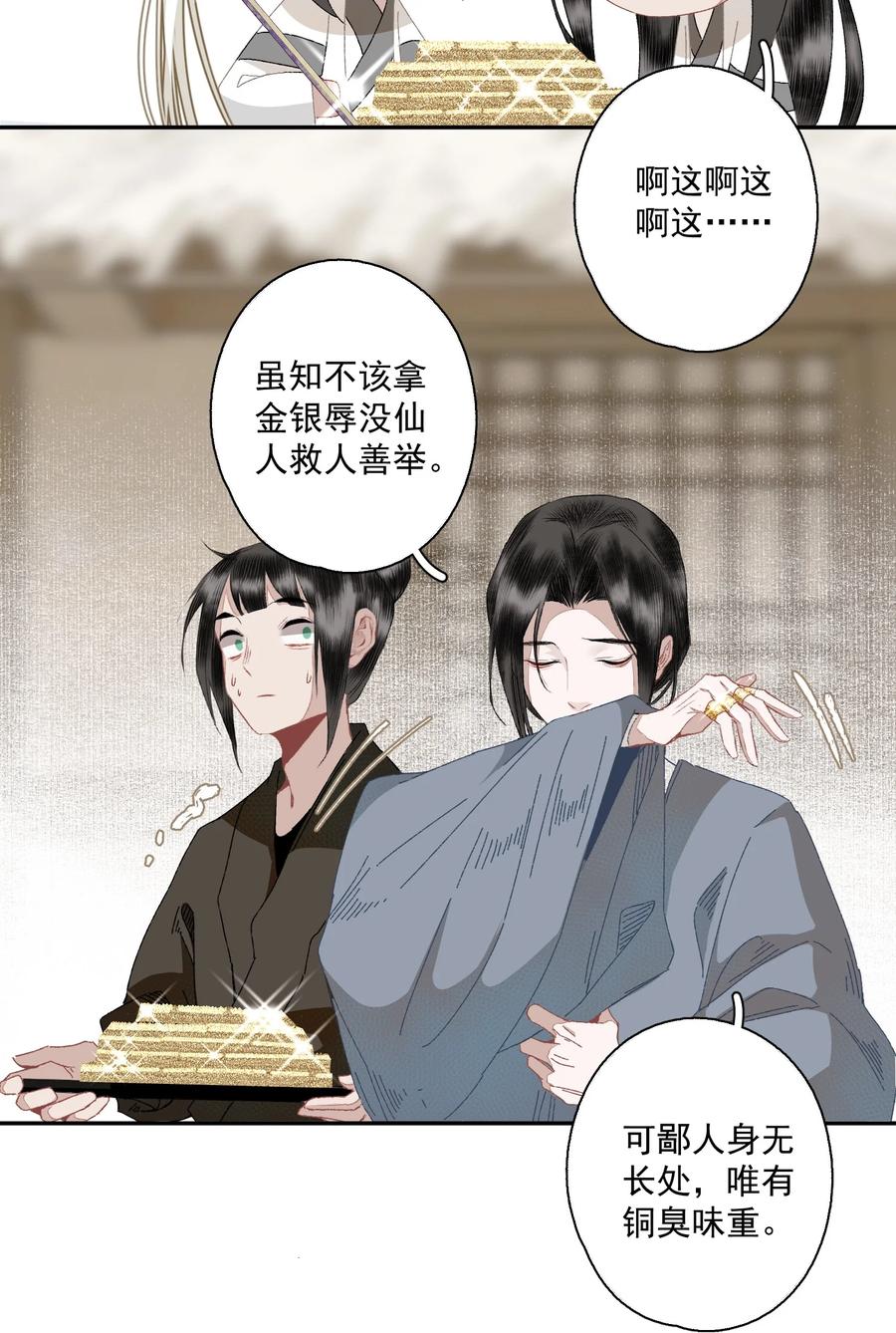 不小心救了江湖公敌 096 近朱者赤 第18页