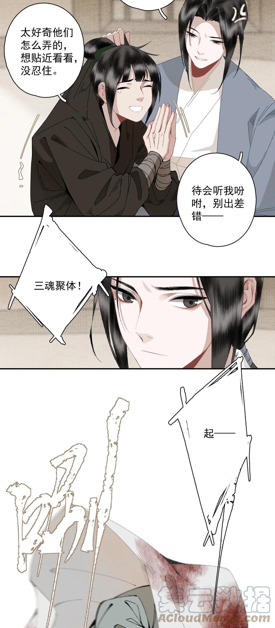 不小心救了江湖公敌 096 近朱者赤 第11页
