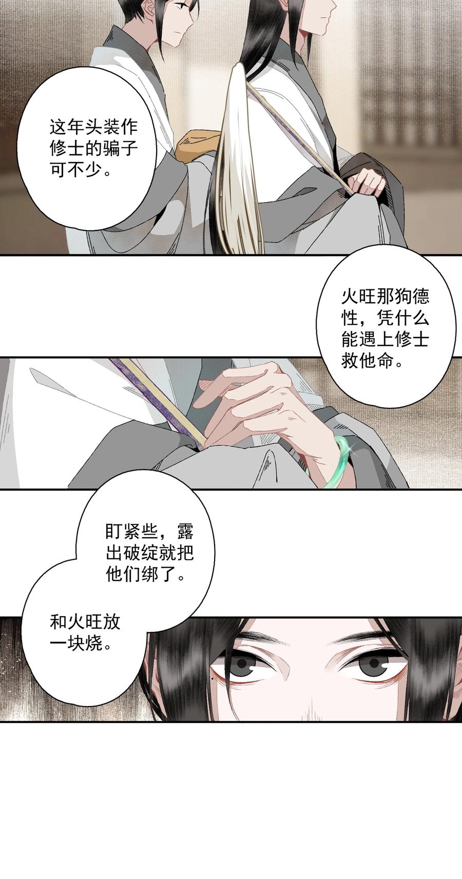 不小心救了江湖公敌 096 近朱者赤 第8页