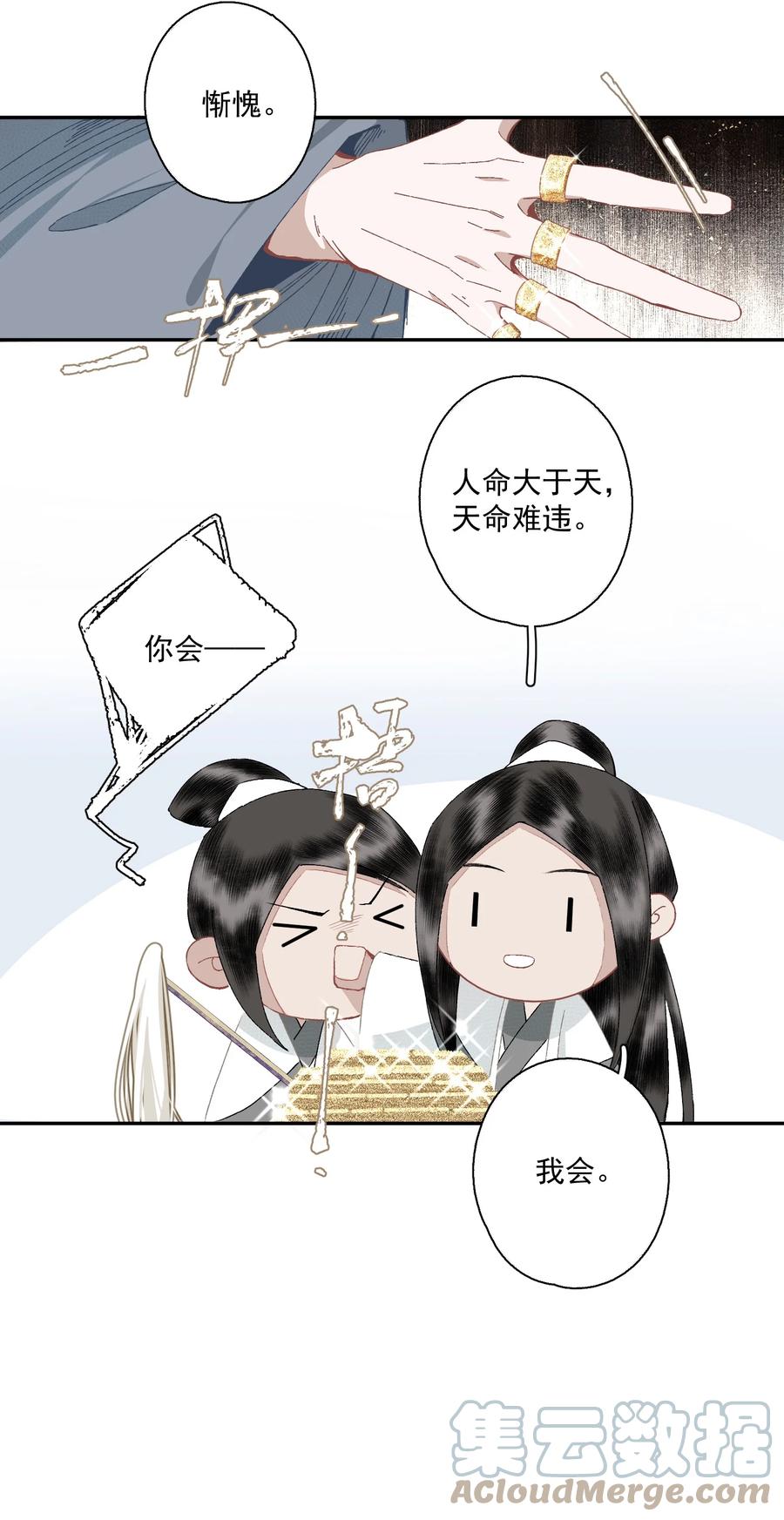 不小心救了江湖公敌 096 近朱者赤 第19页
