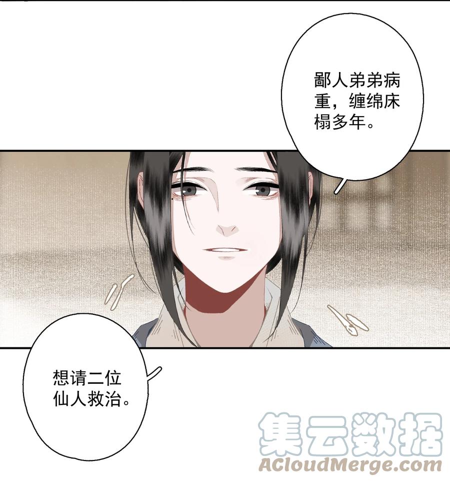 不小心救了江湖公敌 096 近朱者赤 第15页