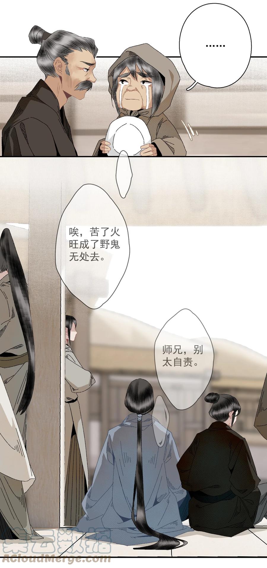 不小心救了江湖公敌 096 近朱者赤 第5页