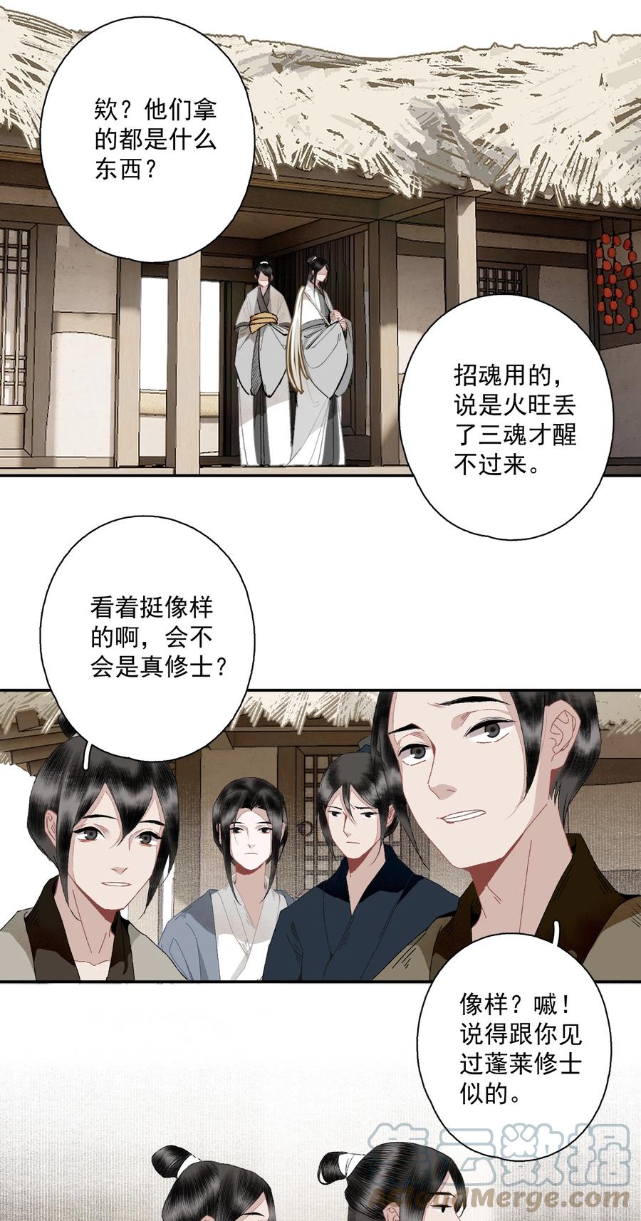 不小心救了江湖公敌 096 近朱者赤 第7页