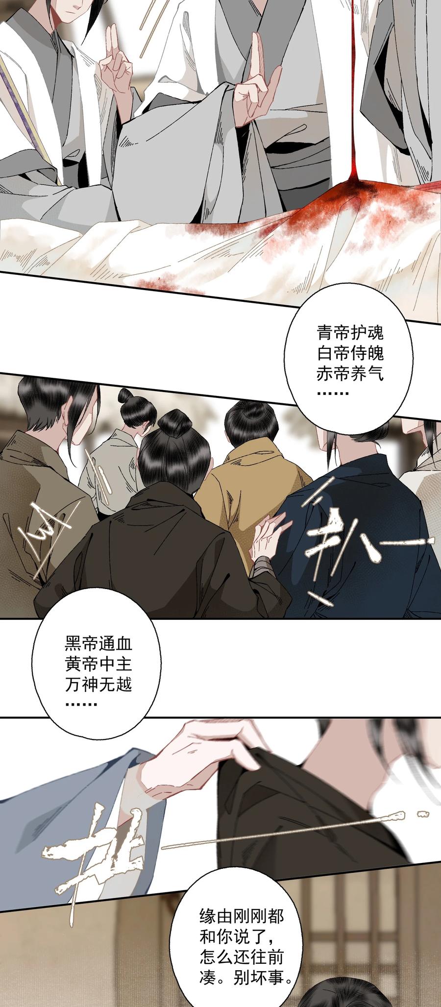 不小心救了江湖公敌 096 近朱者赤 第10页
