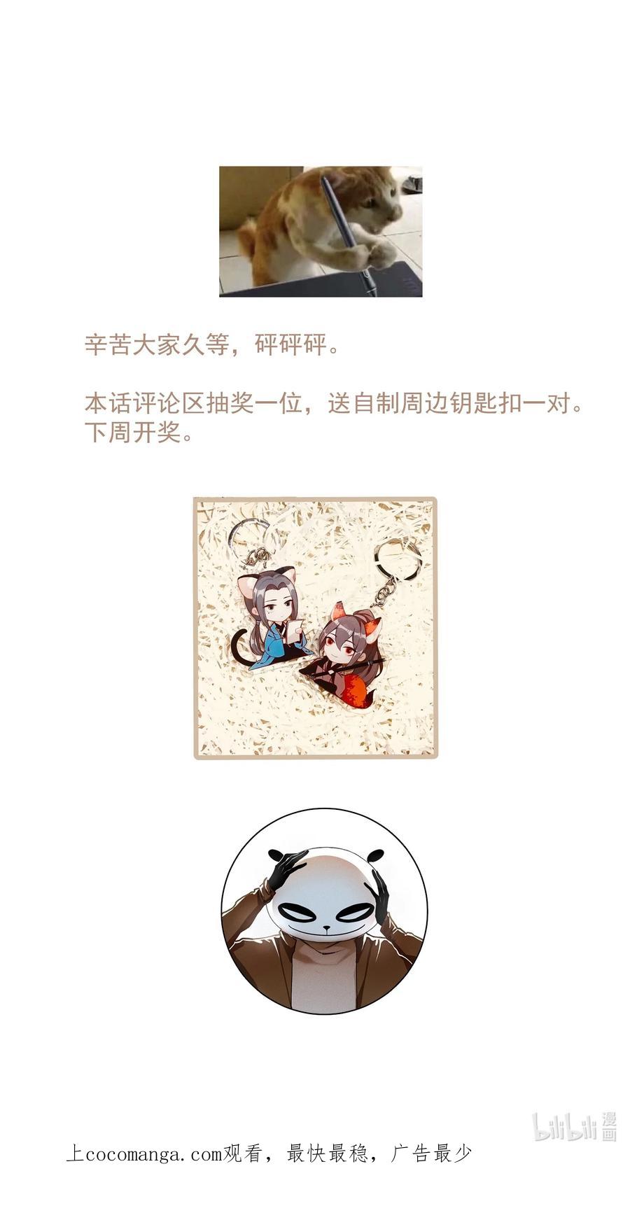 不小心救了江湖公敌 096 近朱者赤 第20页