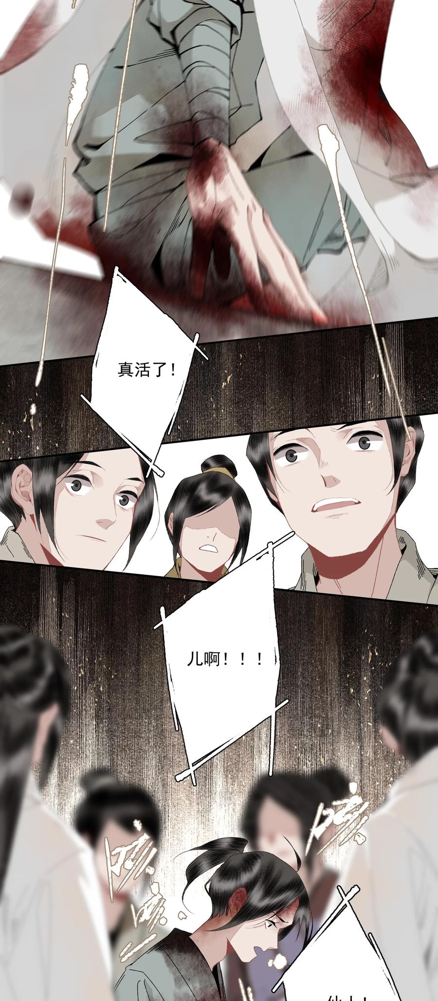 不小心救了江湖公敌 096 近朱者赤 第12页