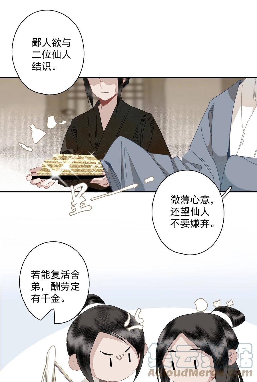 不小心救了江湖公敌 096 近朱者赤 第17页