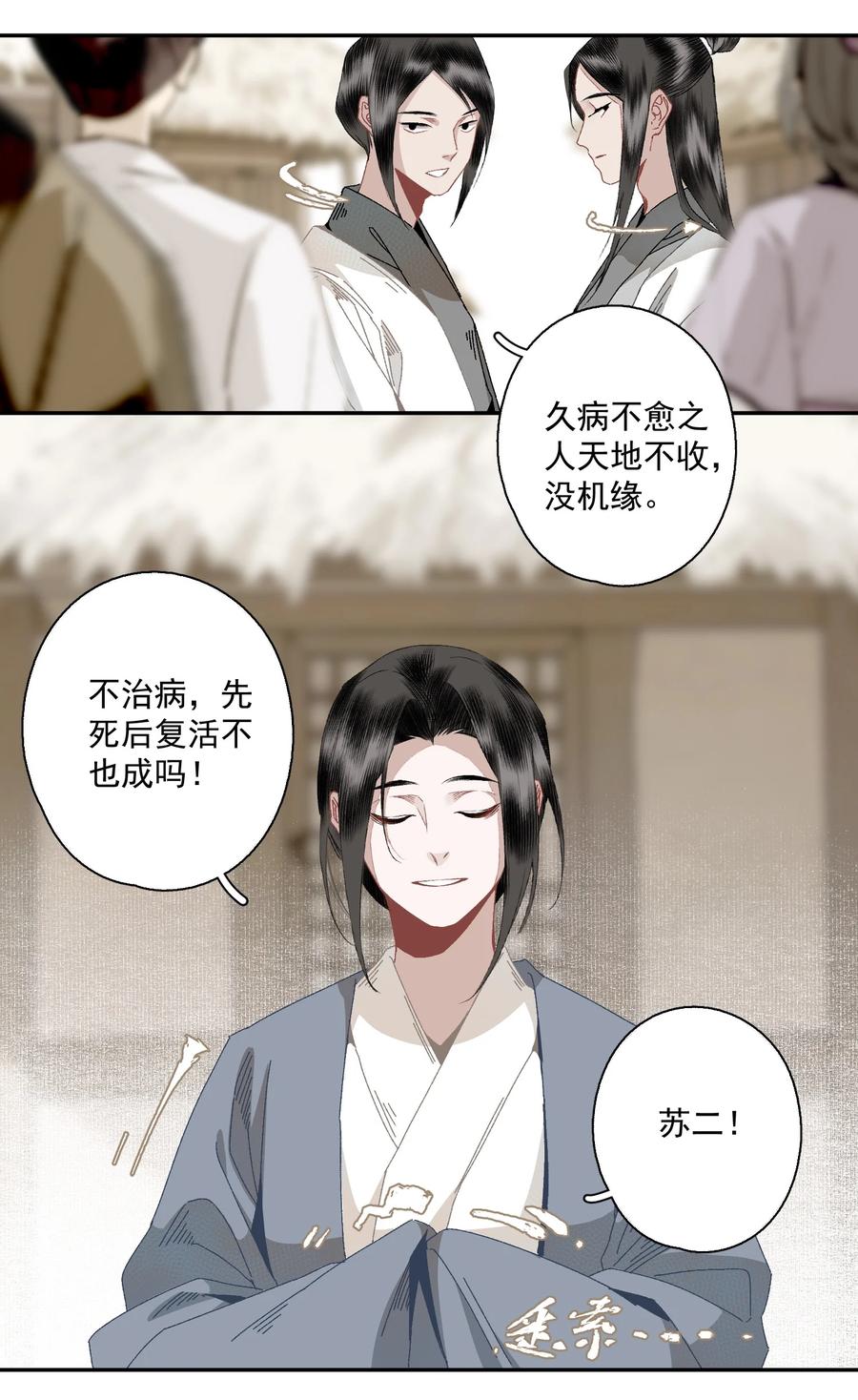 不小心救了江湖公敌 096 近朱者赤 第16页
