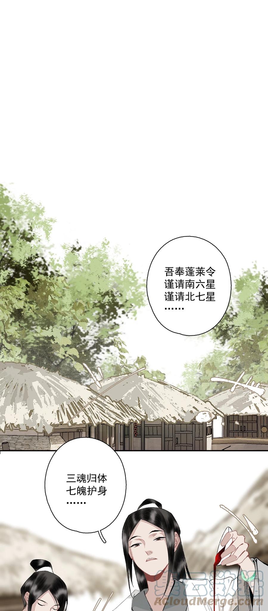 不小心救了江湖公敌 096 近朱者赤 第9页