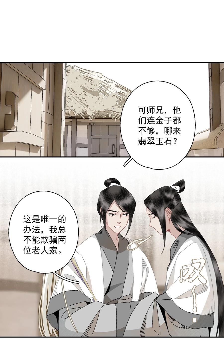 不小心救了江湖公敌 096 近朱者赤 第4页
