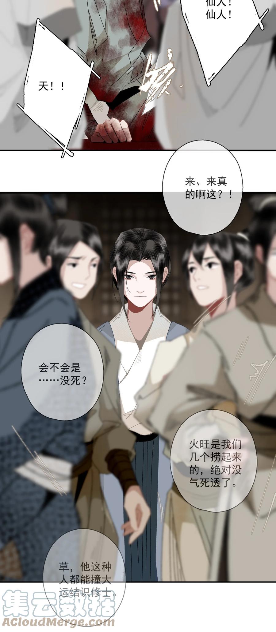 不小心救了江湖公敌 096 近朱者赤 第13页