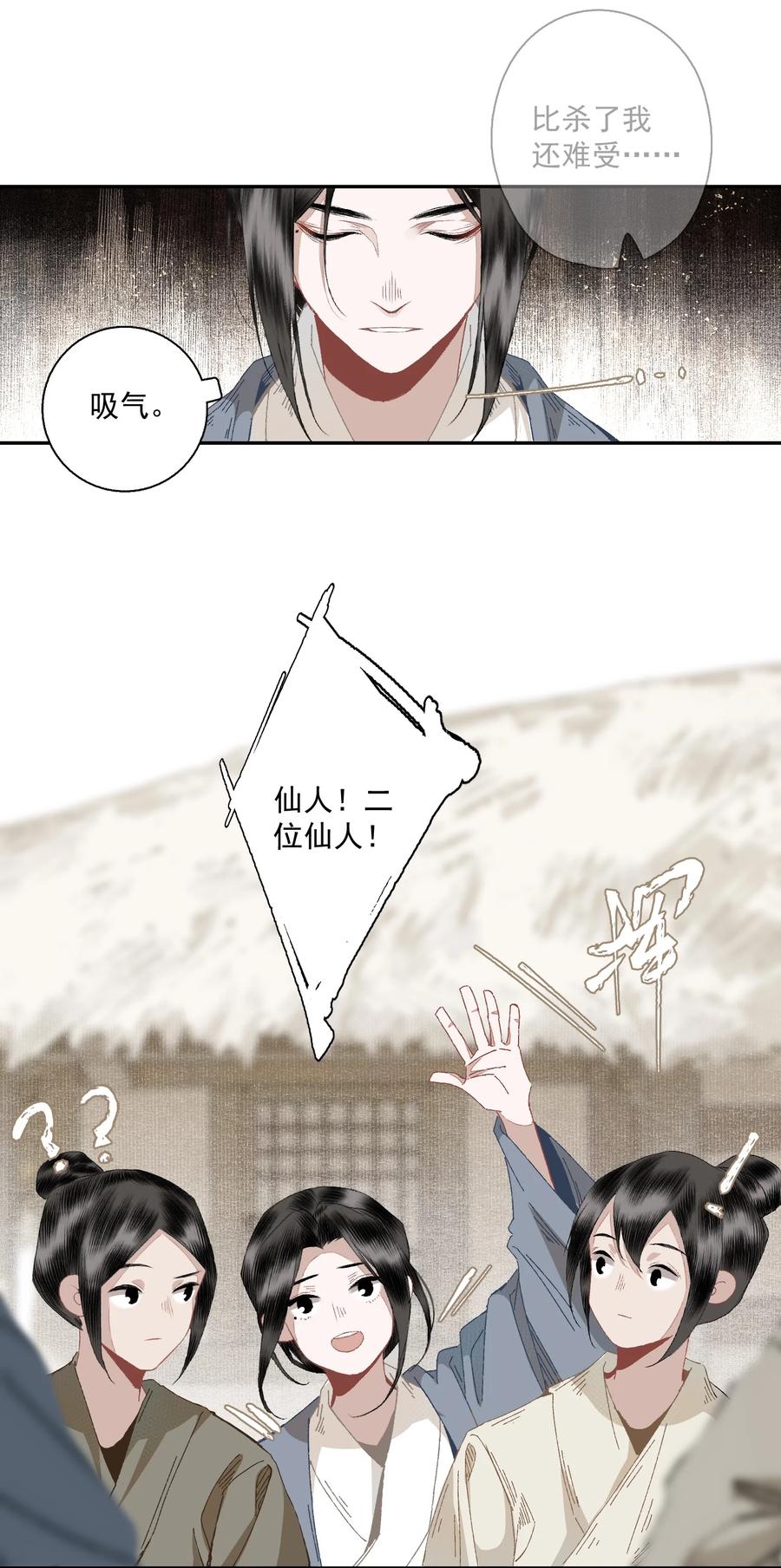 不小心救了江湖公敌 096 近朱者赤 第14页