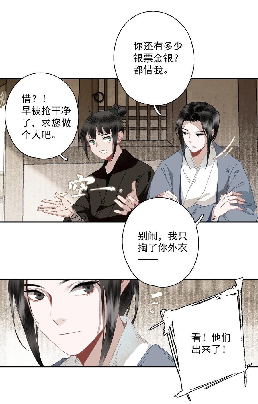 不小心救了江湖公敌 096 近朱者赤 第6页