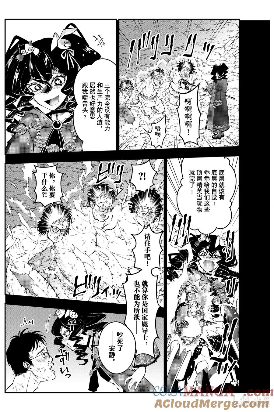 《渴望复仇的最强勇者、以黑暗之力所向披靡》第101话 第101话 第3页