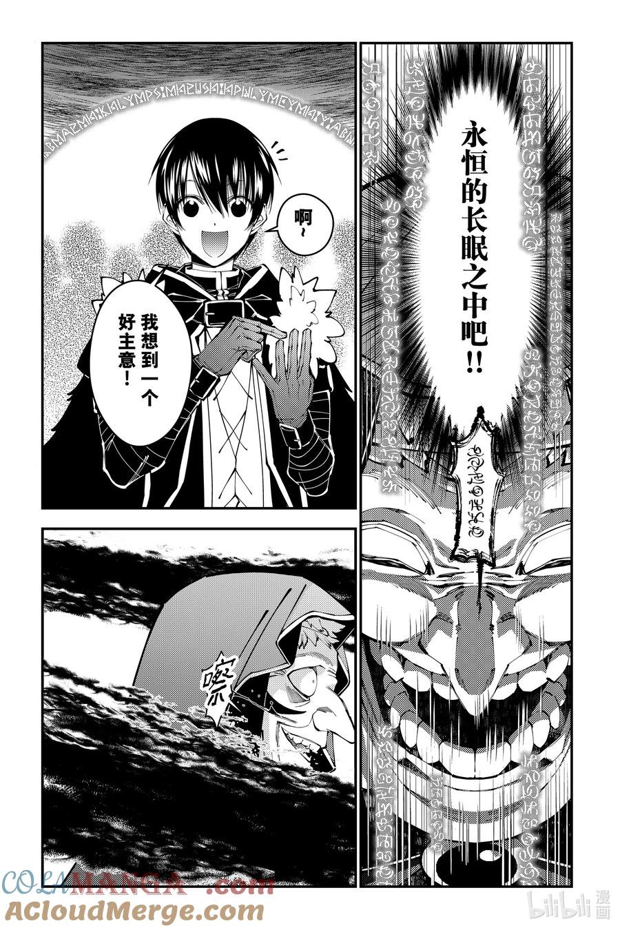 《渴望复仇的最强勇者、以黑暗之力所向披靡》第101话 第101话 第13页