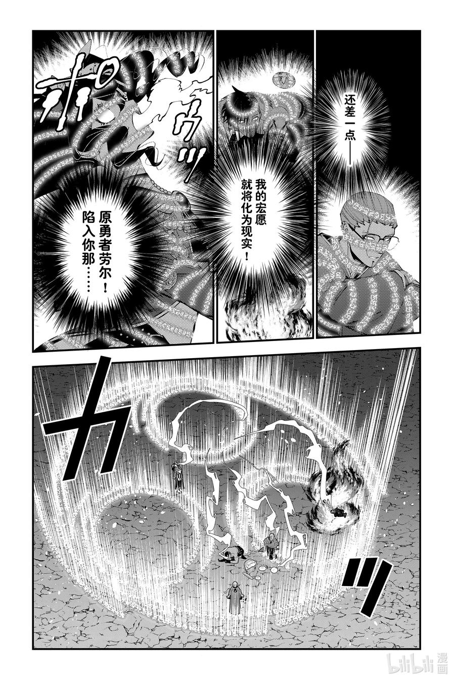 《渴望复仇的最强勇者、以黑暗之力所向披靡》第101话 第101话 第12页