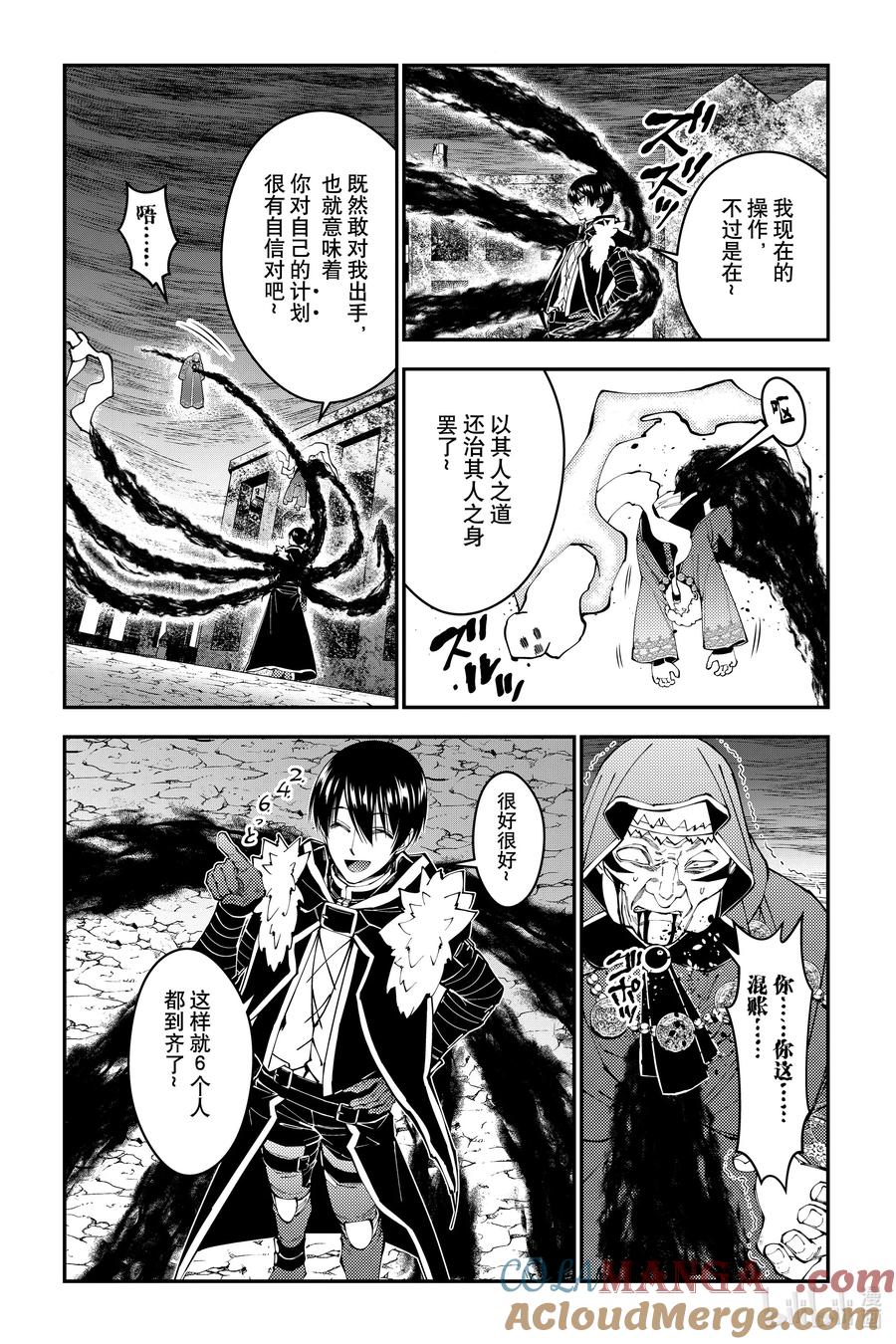 《渴望复仇的最强勇者、以黑暗之力所向披靡》第101话 第101话 第19页