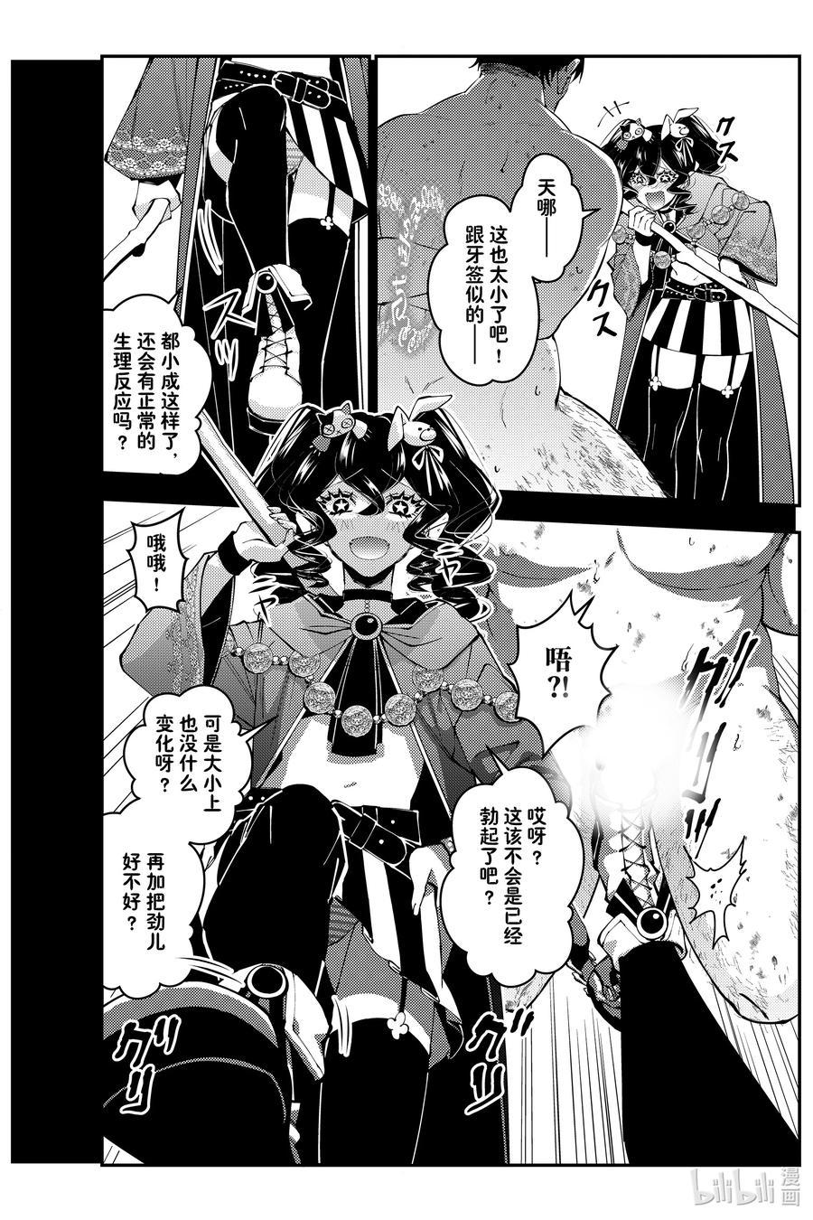 《渴望复仇的最强勇者、以黑暗之力所向披靡》第101话 第101话 第4页