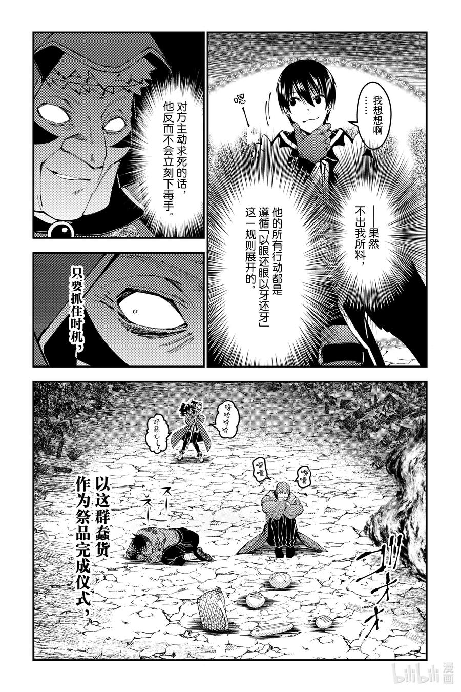 《渴望复仇的最强勇者、以黑暗之力所向披靡》第101话 第101话 第8页