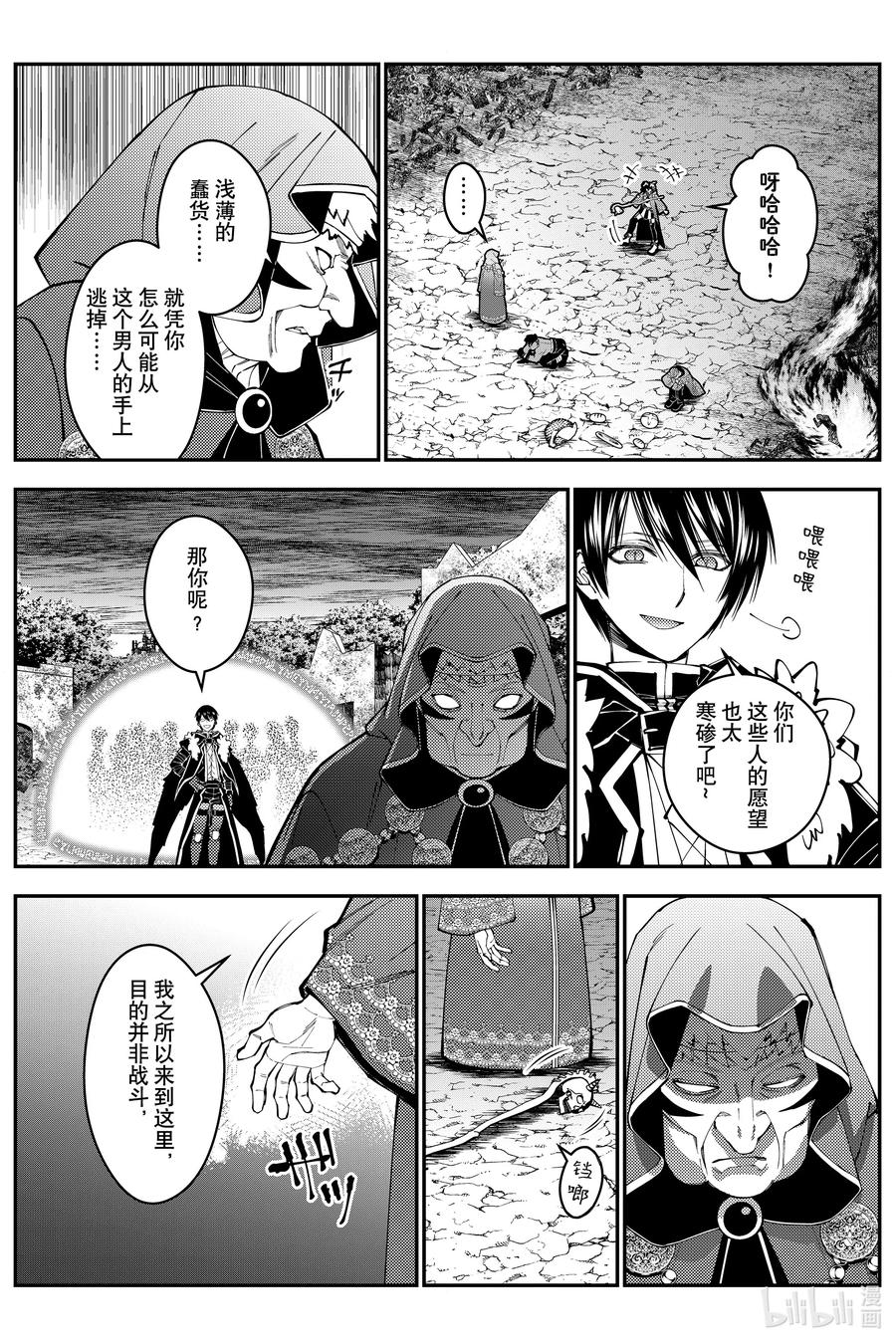《渴望复仇的最强勇者、以黑暗之力所向披靡》第101话 第101话 第6页