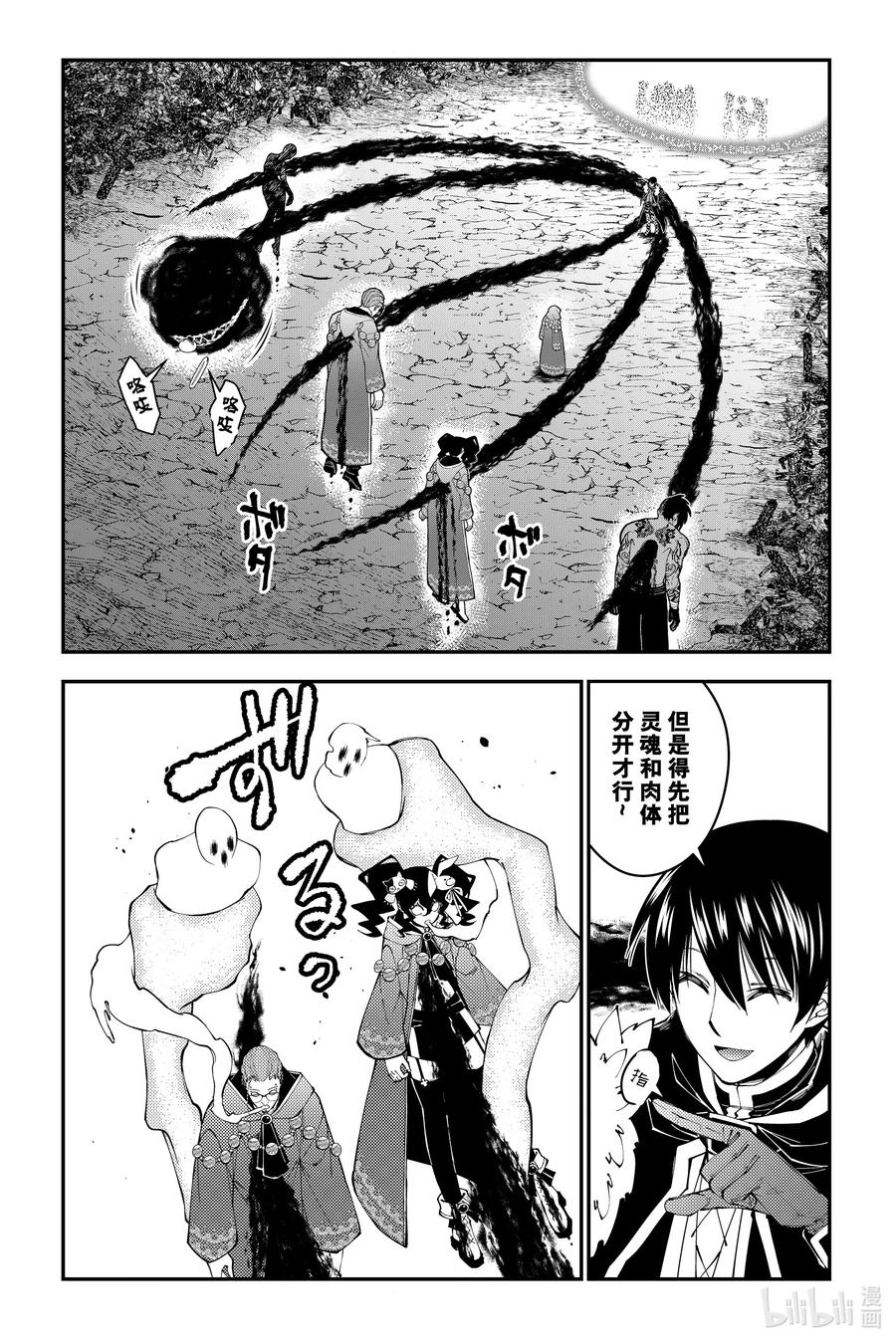 《渴望复仇的最强勇者、以黑暗之力所向披靡》第101话 第101话 第16页