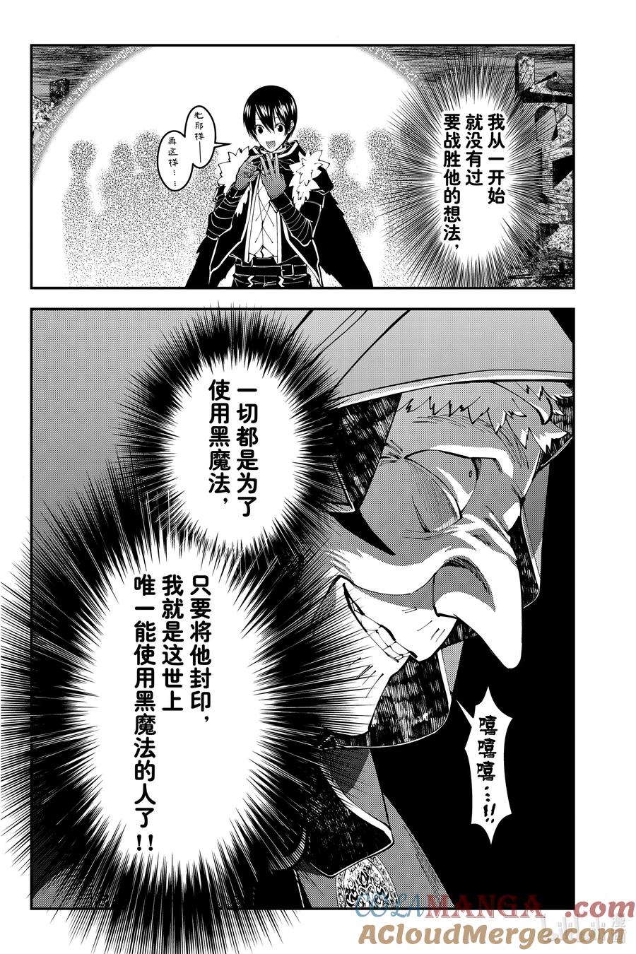 《渴望复仇的最强勇者、以黑暗之力所向披靡》第101话 第101话 第11页