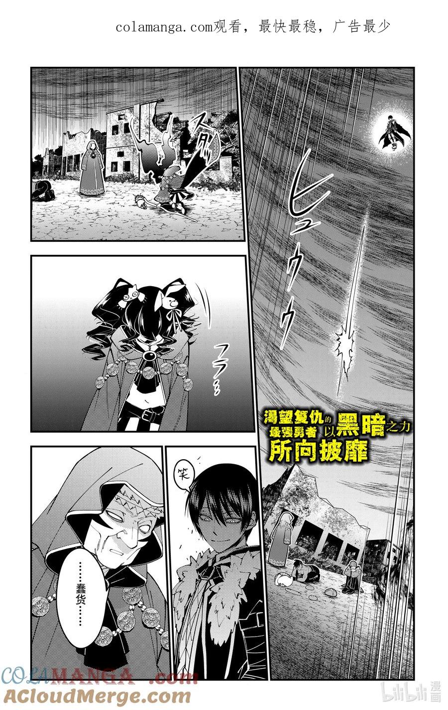 《渴望复仇的最强勇者、以黑暗之力所向披靡》第101话 第101话 第1页
