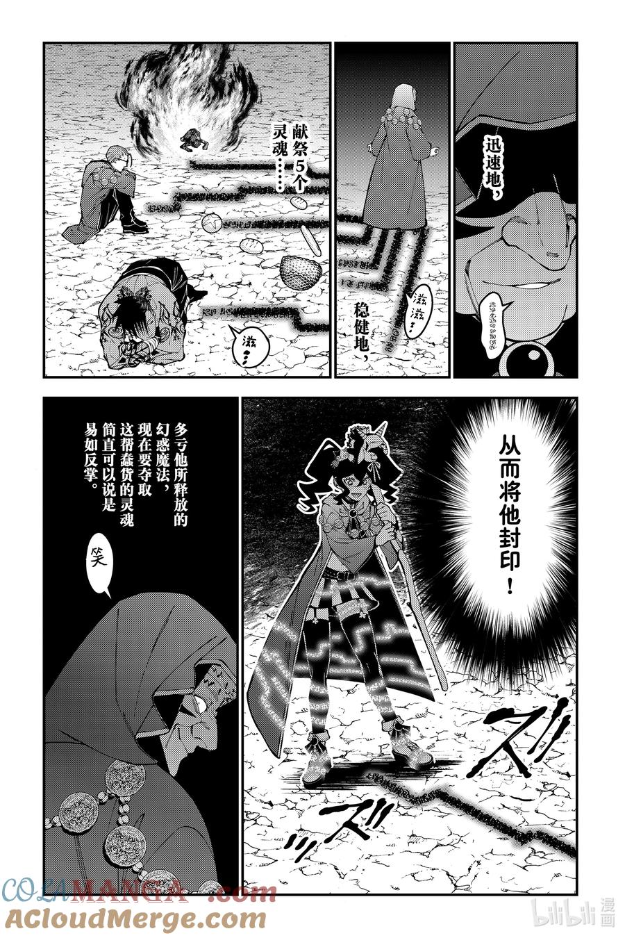 《渴望复仇的最强勇者、以黑暗之力所向披靡》第101话 第101话 第9页
