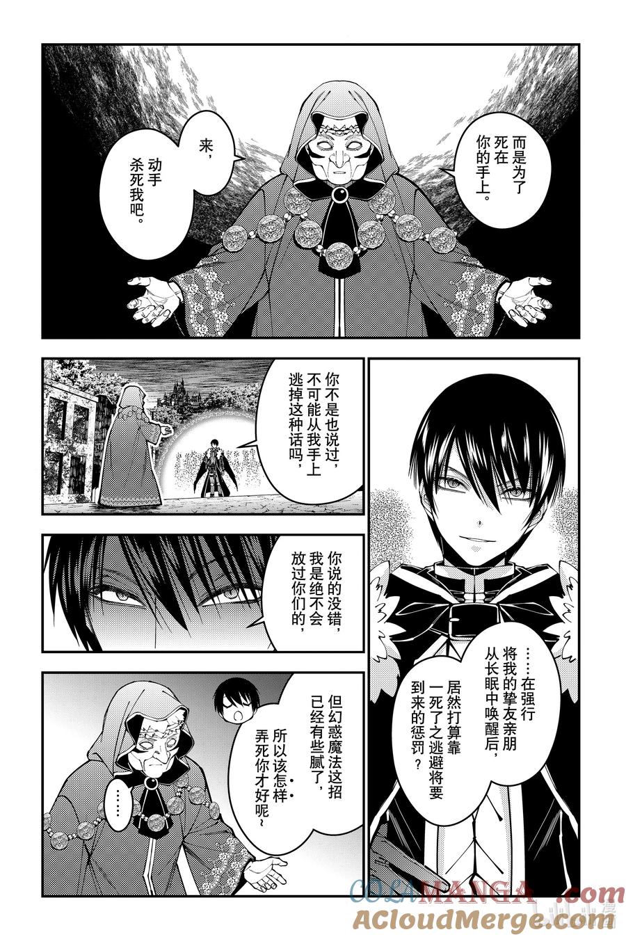 《渴望复仇的最强勇者、以黑暗之力所向披靡》第101话 第101话 第7页