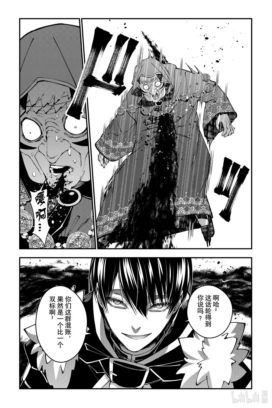 《渴望复仇的最强勇者、以黑暗之力所向披靡》第101话 第101话 第18页