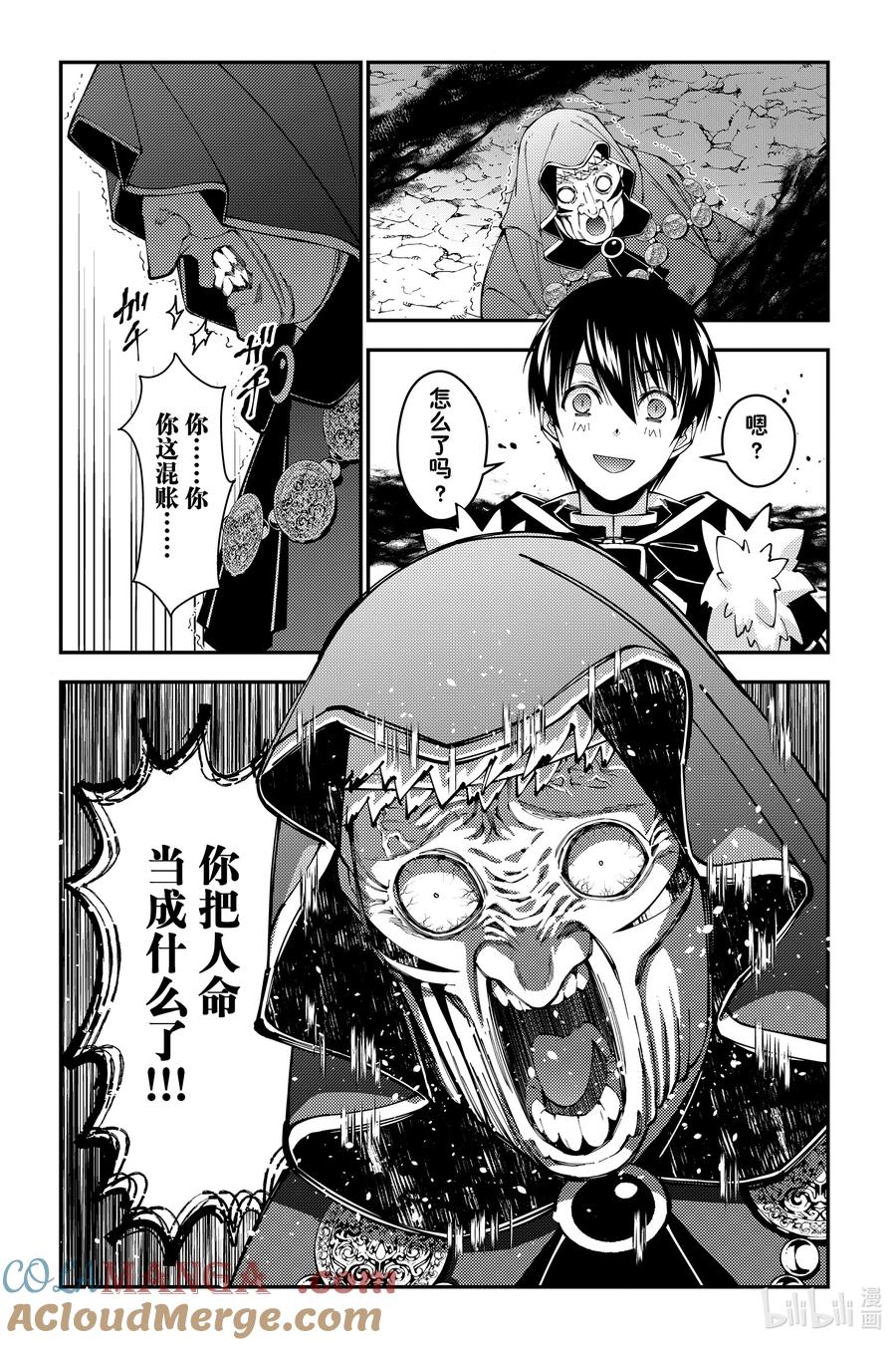 《渴望复仇的最强勇者、以黑暗之力所向披靡》第101话 第101话 第17页