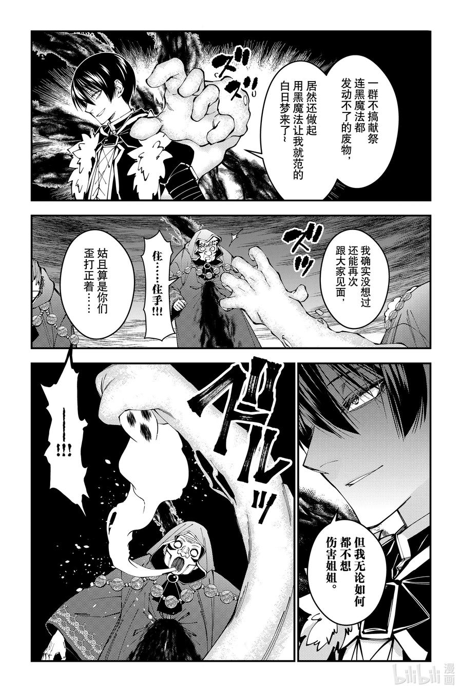 《渴望复仇的最强勇者、以黑暗之力所向披靡》第101话 第101话 第20页