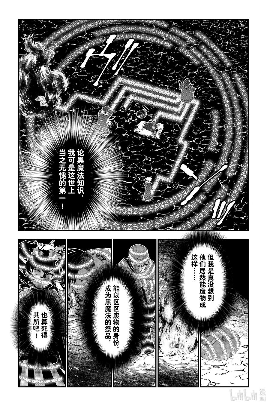 《渴望复仇的最强勇者、以黑暗之力所向披靡》第101话 第101话 第10页