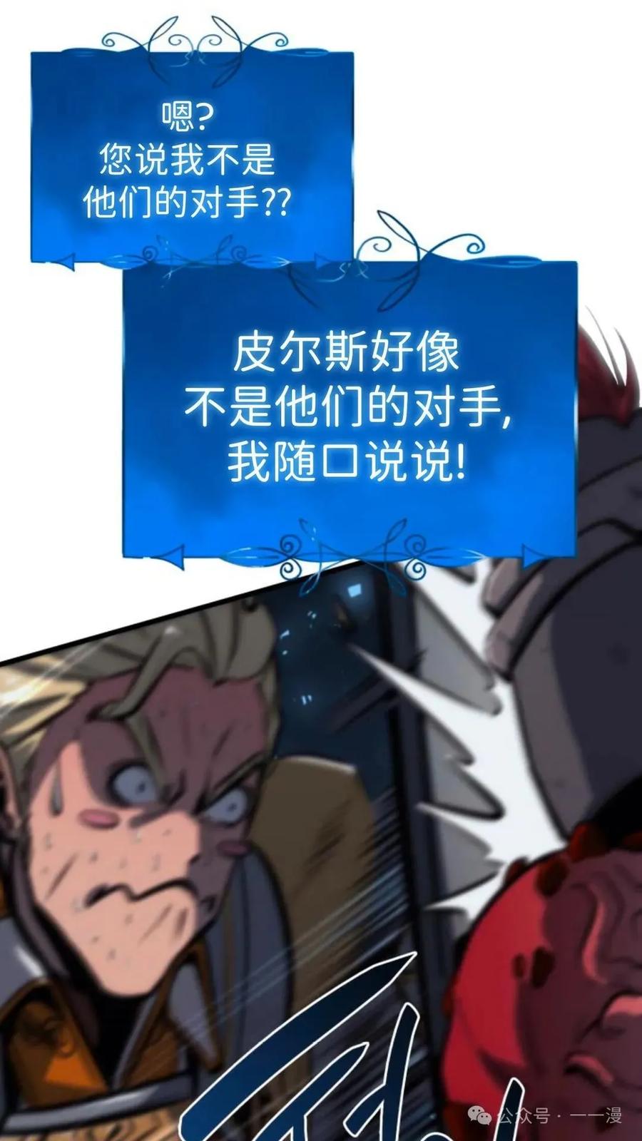 《伯爵家的小儿子是玩家》第14集 第18页
