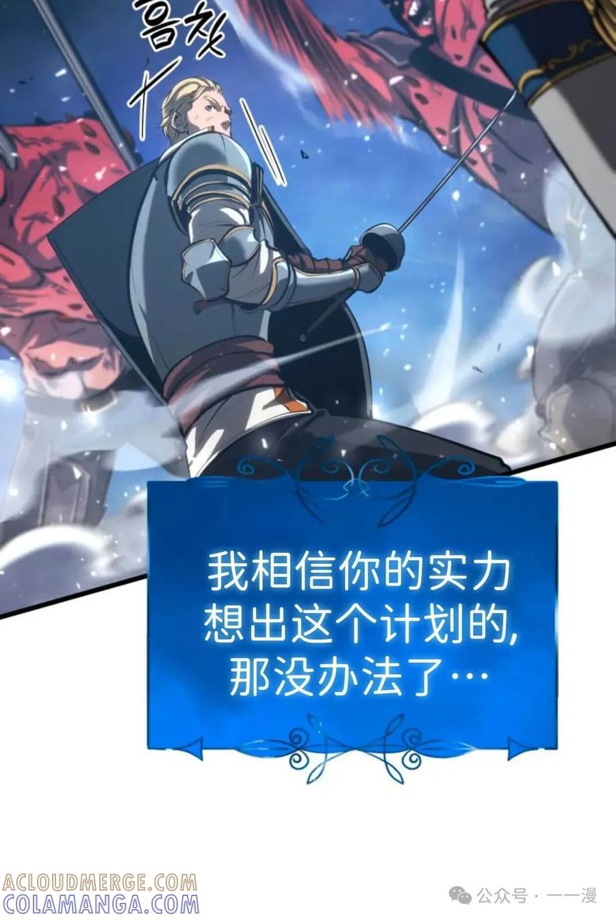 《伯爵家的小儿子是玩家》第14集 第17页