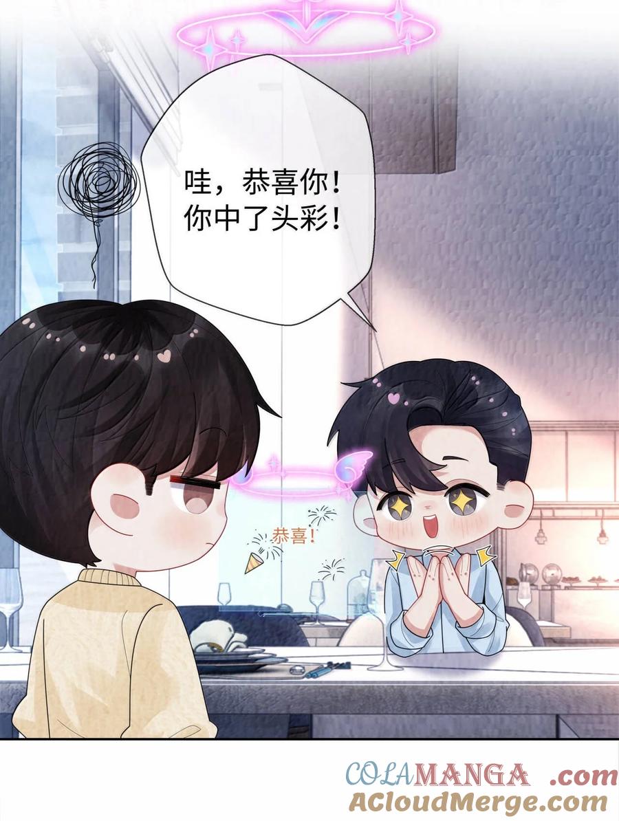 总裁的百万剧本 118 中头彩啦~！ 第39页