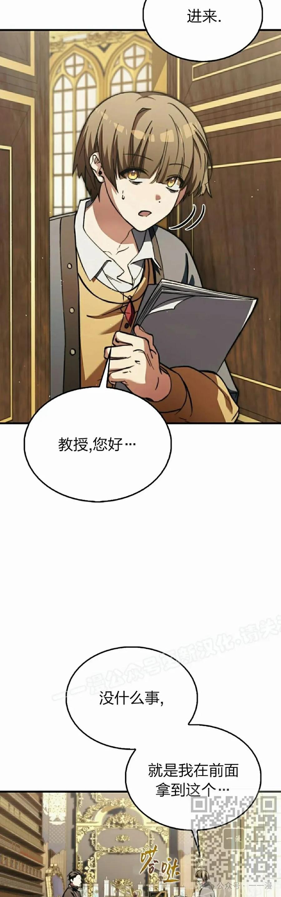 《反派也想活下去》第13集 第39页
