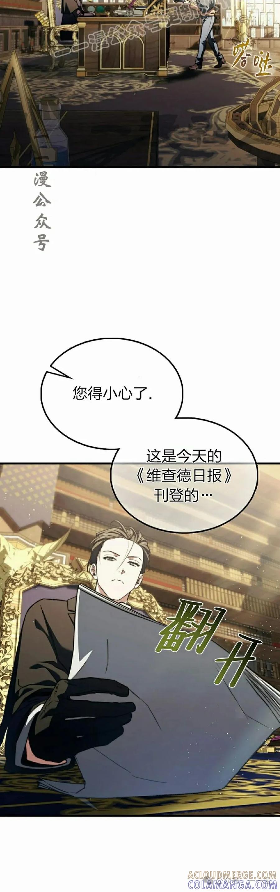 《反派也想活下去》第13集 第40页